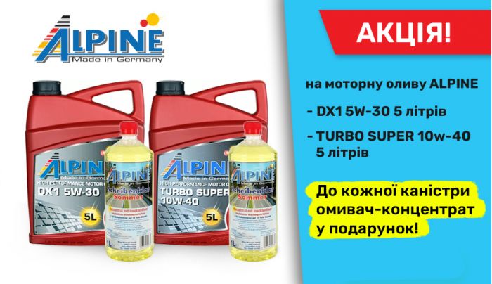 Выгодные подарки от ALPINE!