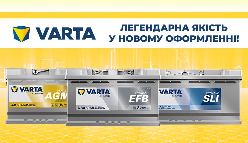 VARTA зміна дизайну