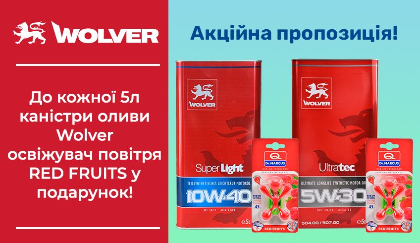 Подарунок до олив Wolver