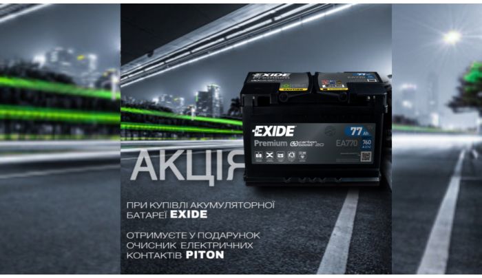 К каждому аккумулятору Exide очиститель электроконтактов Piton в подарок!