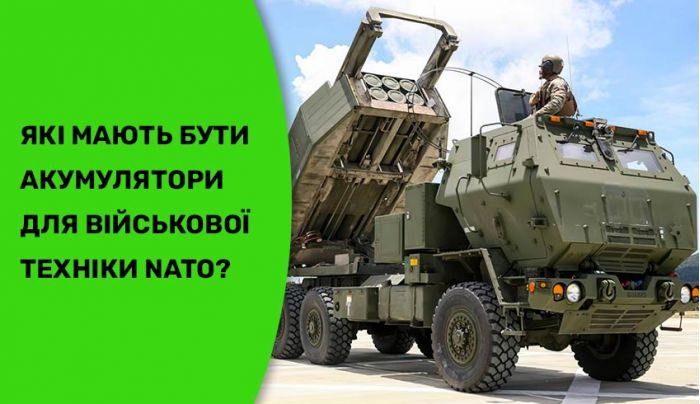 Аккумуляторы для военной техники NATO 