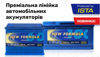 Аккумуляторы NEW FORMULA PREMIUM: новый уровень надежности 