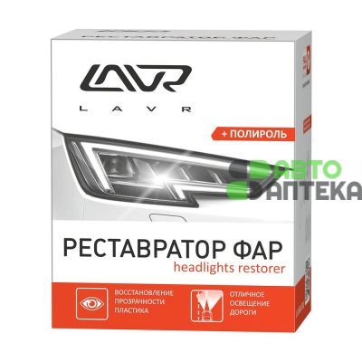 Полироль LAVR Headlights restorer Реставратор для фар 20мл Ln1468