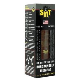 Кондиционер металла SMT2 2-го поколения синтетика  SMT2521 0,5л