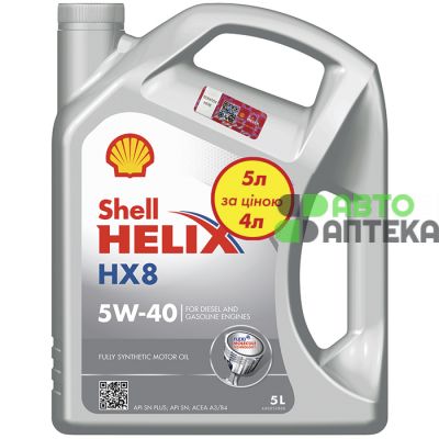 Автомобильное моторное масло SHELL Helix HX8 SAE 5W-40 5л
